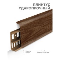 Плинтус Lexida 406 Дуб дворцовый